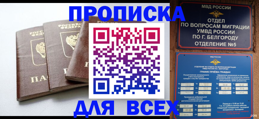 прописка в Сортавале